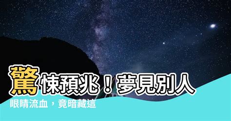 夢見別人被砍流血|夢見被別人砍傷流血